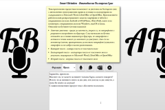 mbLingve Smart Dictation 2