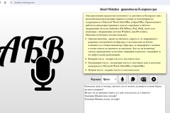 Smart_Dictation_4