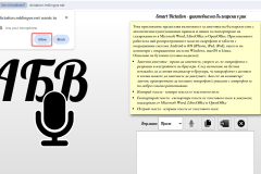 mbLingve_smart_dictation_3